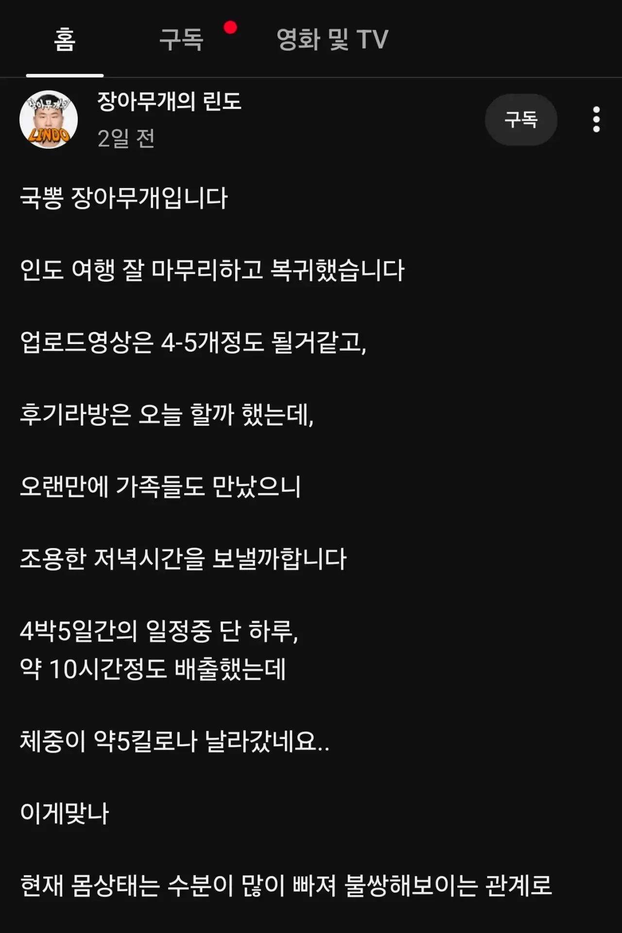 린도산 위고비 맞고온 유튜버