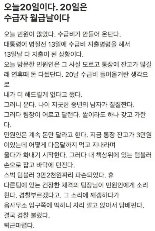 기초생활수급자 상대하다 현타온 공무원.jpg