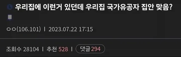 우리집에 이런거 있던데 우리집 국가유공자 집안 맞음?