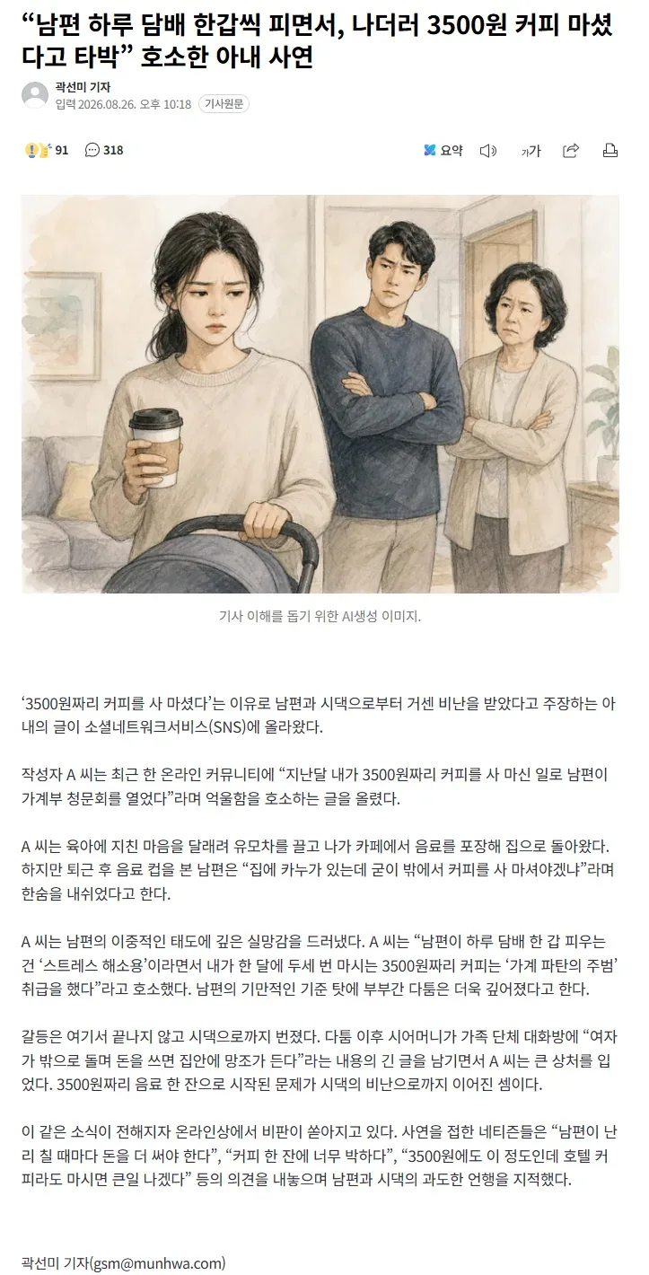 "담배 피우면서 3500원 커피 타박" 아내 사연