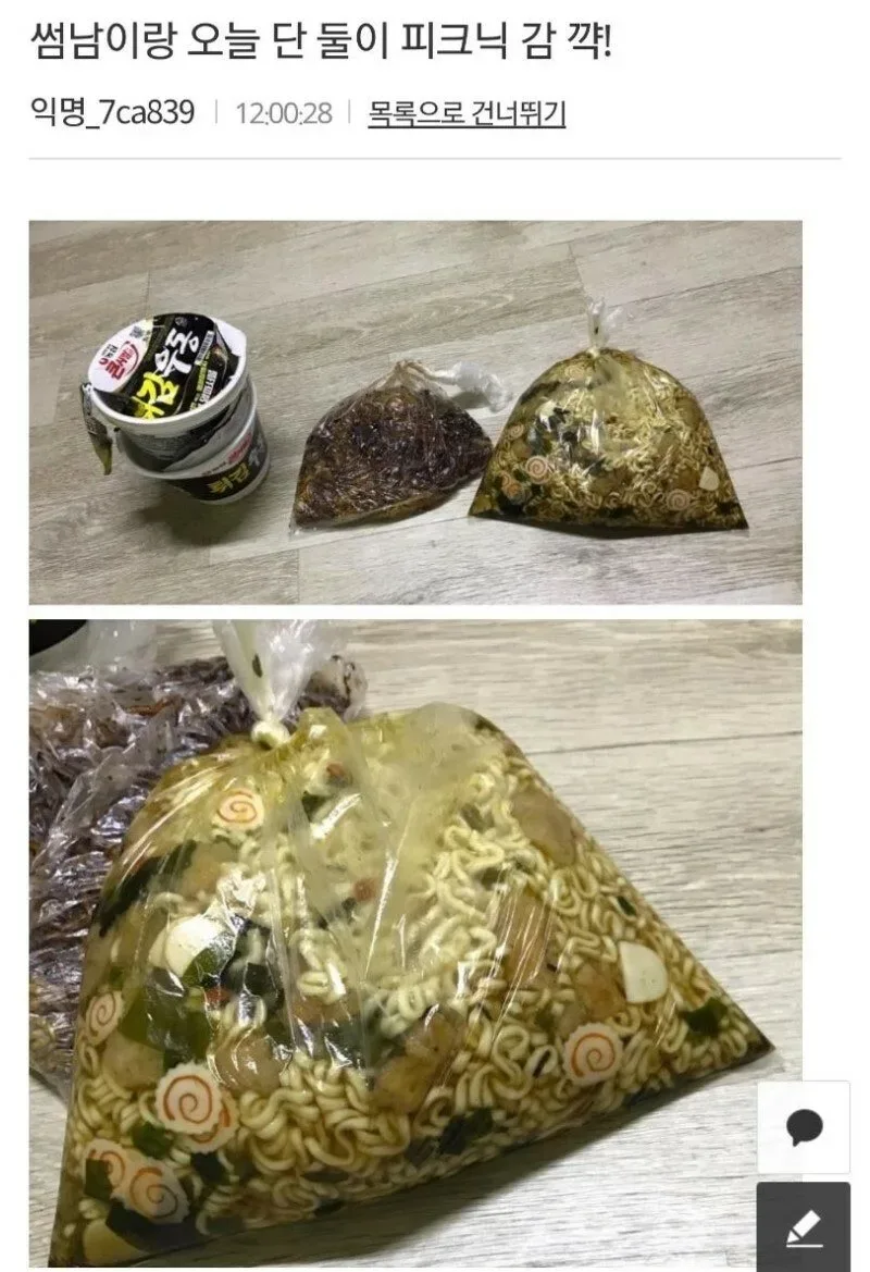 썸남과 피크닉 준비중인 여자.jpg