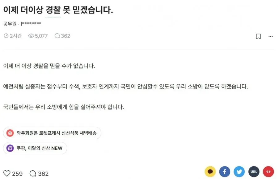 이제 더이상 경찰 못 믿겠습니다.