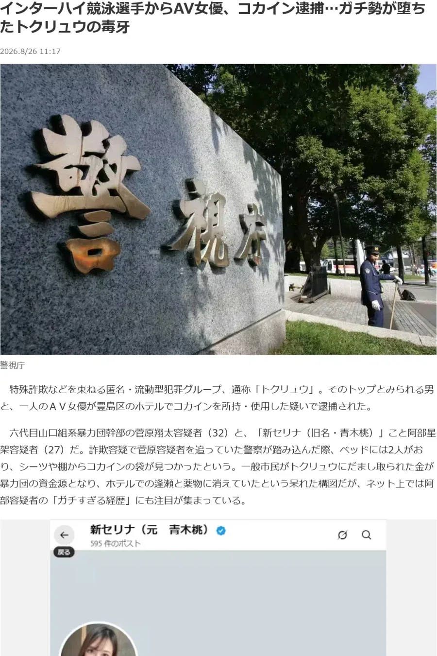 수영 선수 출신 AV 배우, 호텔에서 야쿠자와 코카인 소지로 체포됨