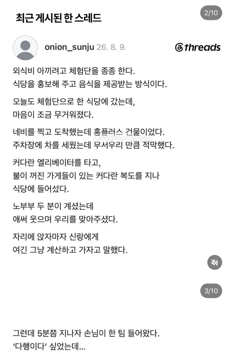 홈플러스 폐업후, 위기의 노부부에게 찾아온 기적.jpg