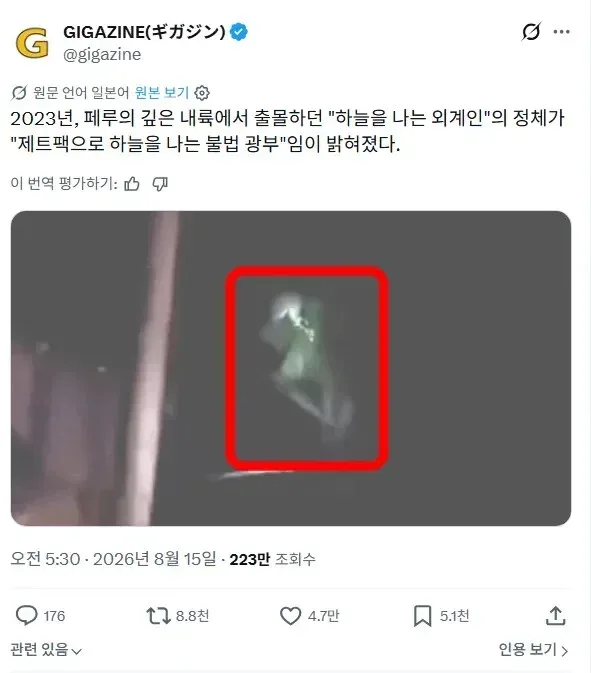 2023년 페루에 나타났던 외계인의 정체