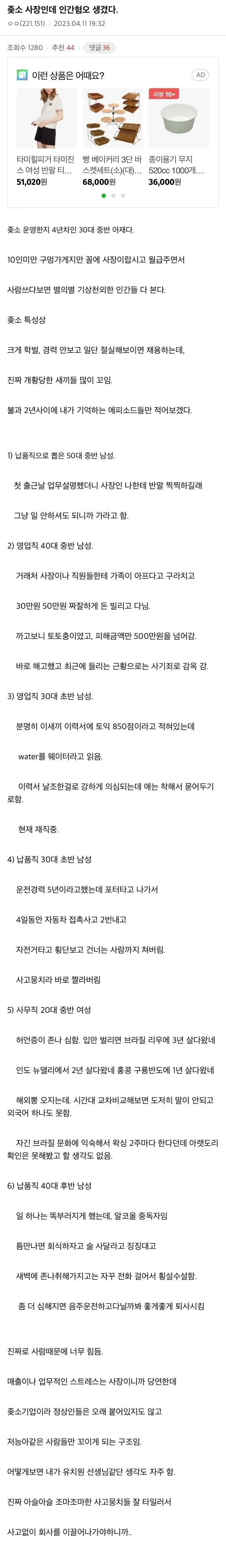 인간혐오 걸린 30대 ㅈ소 사장 .jpg