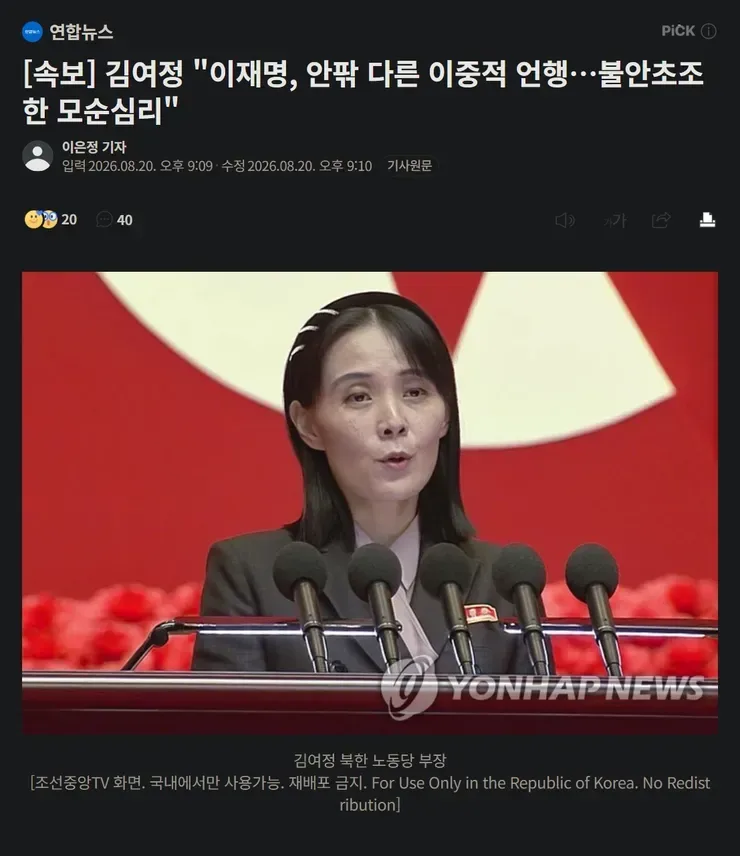 [속보] 김여정 '이재명, 안팎 다른 이중적 언행…불안초조한 모순심리'