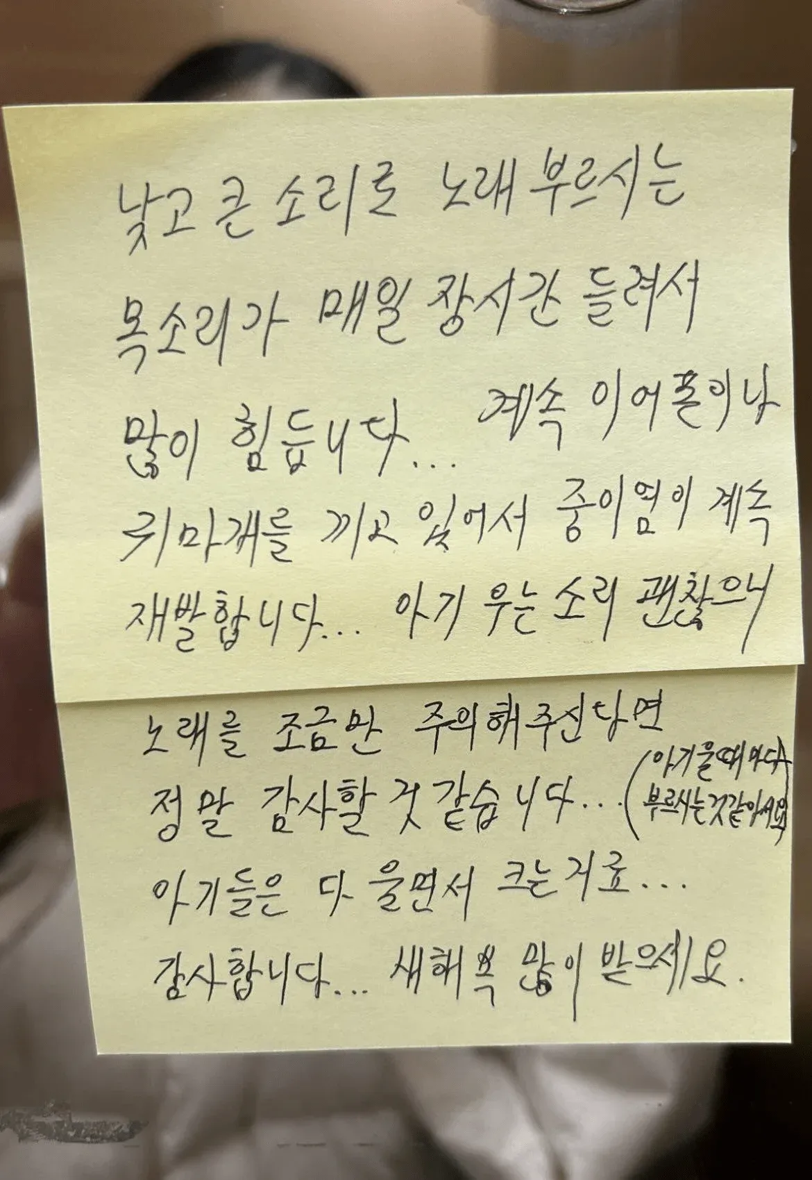 아기 울음소리때문에 받은 항의 쪽지