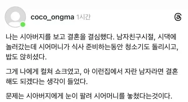 시아버지를 보고 결혼을 결심하게된