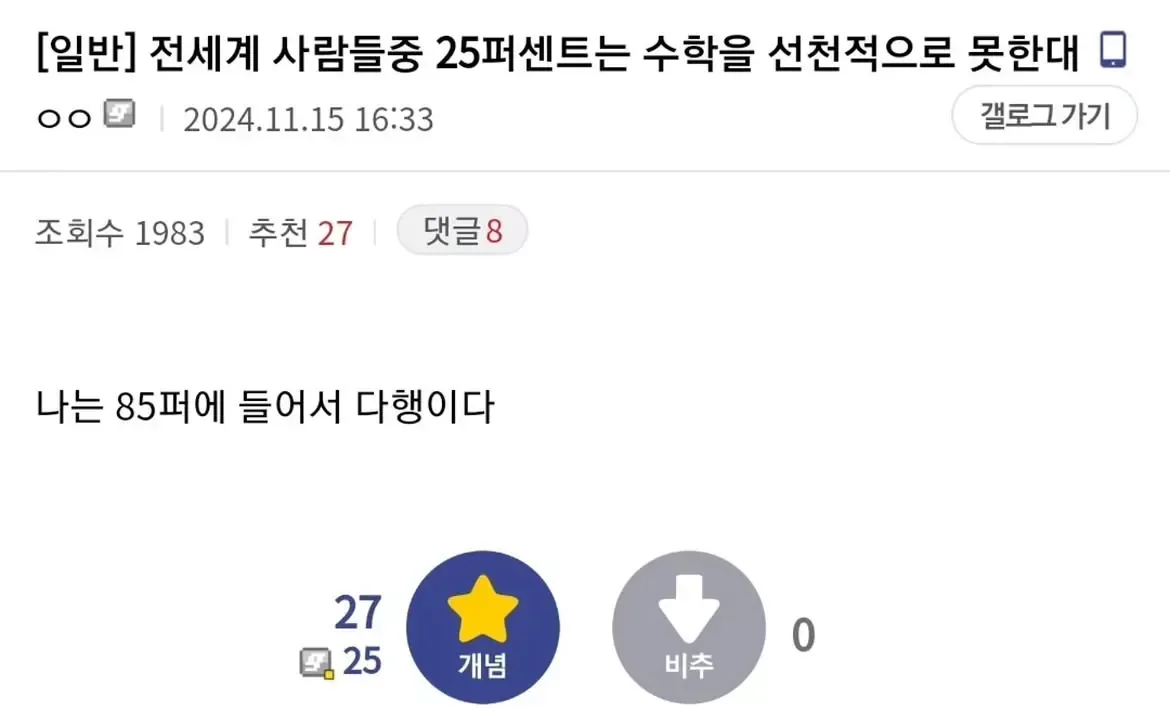 전세계 25퍼는 수학을 못한대
