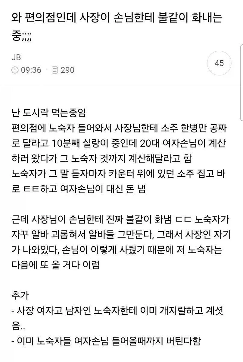 돈 없어 계산 못하는 손님 대신 계산해줘서 사장님이 화냄..