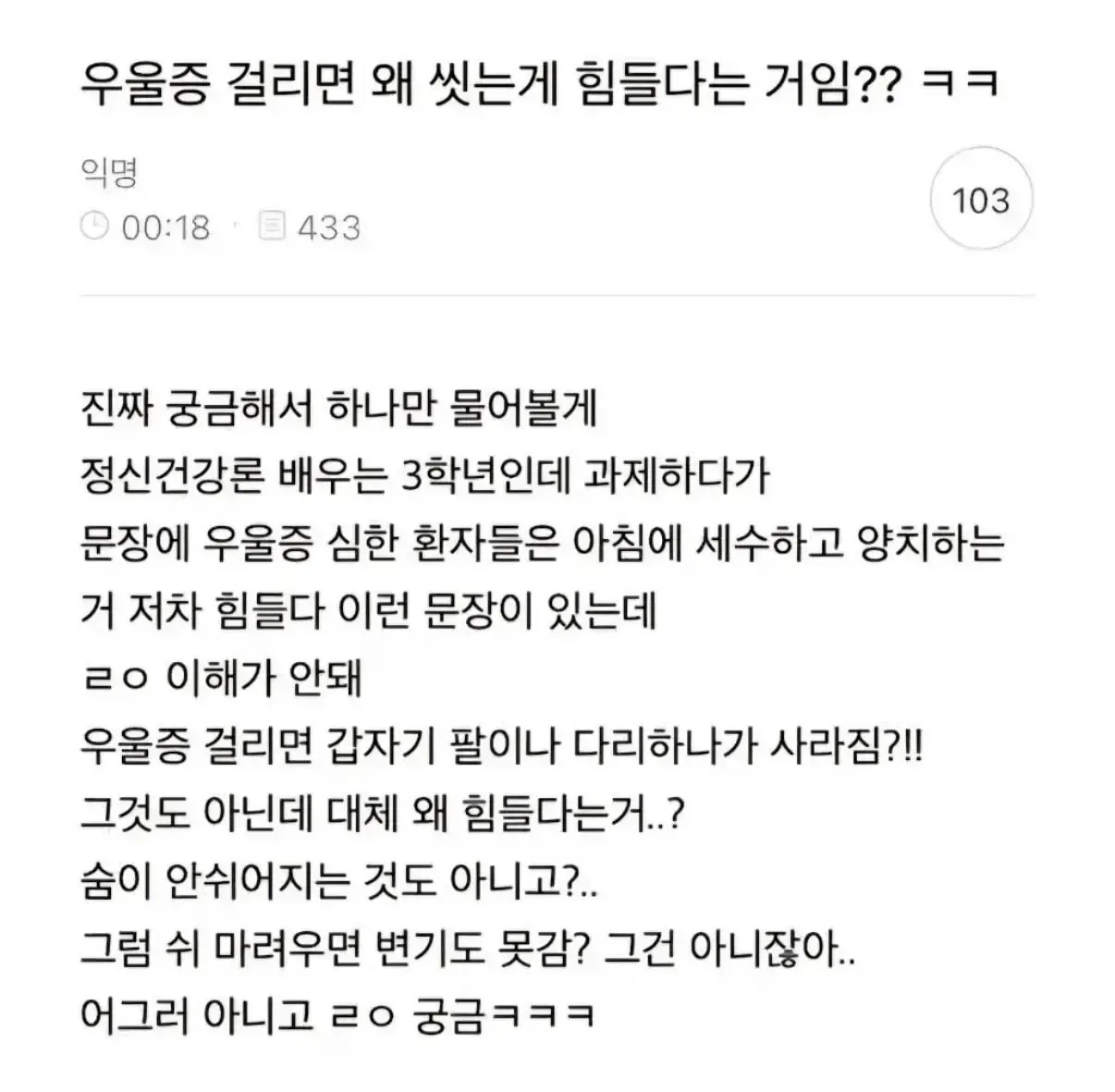 우울증 이해 못하는 대학생