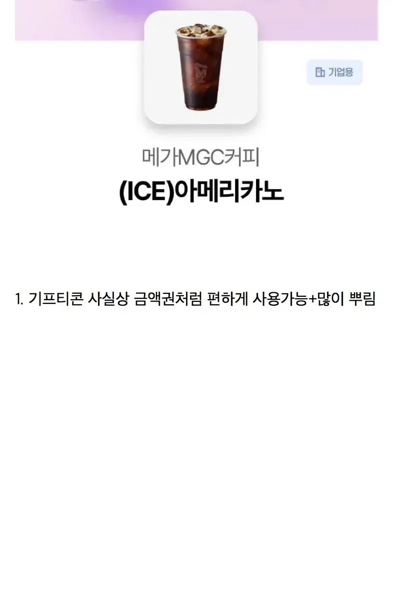 사람마다 다르다는 메가커피가 저가커피 중 가장 성공한 이유.JPG