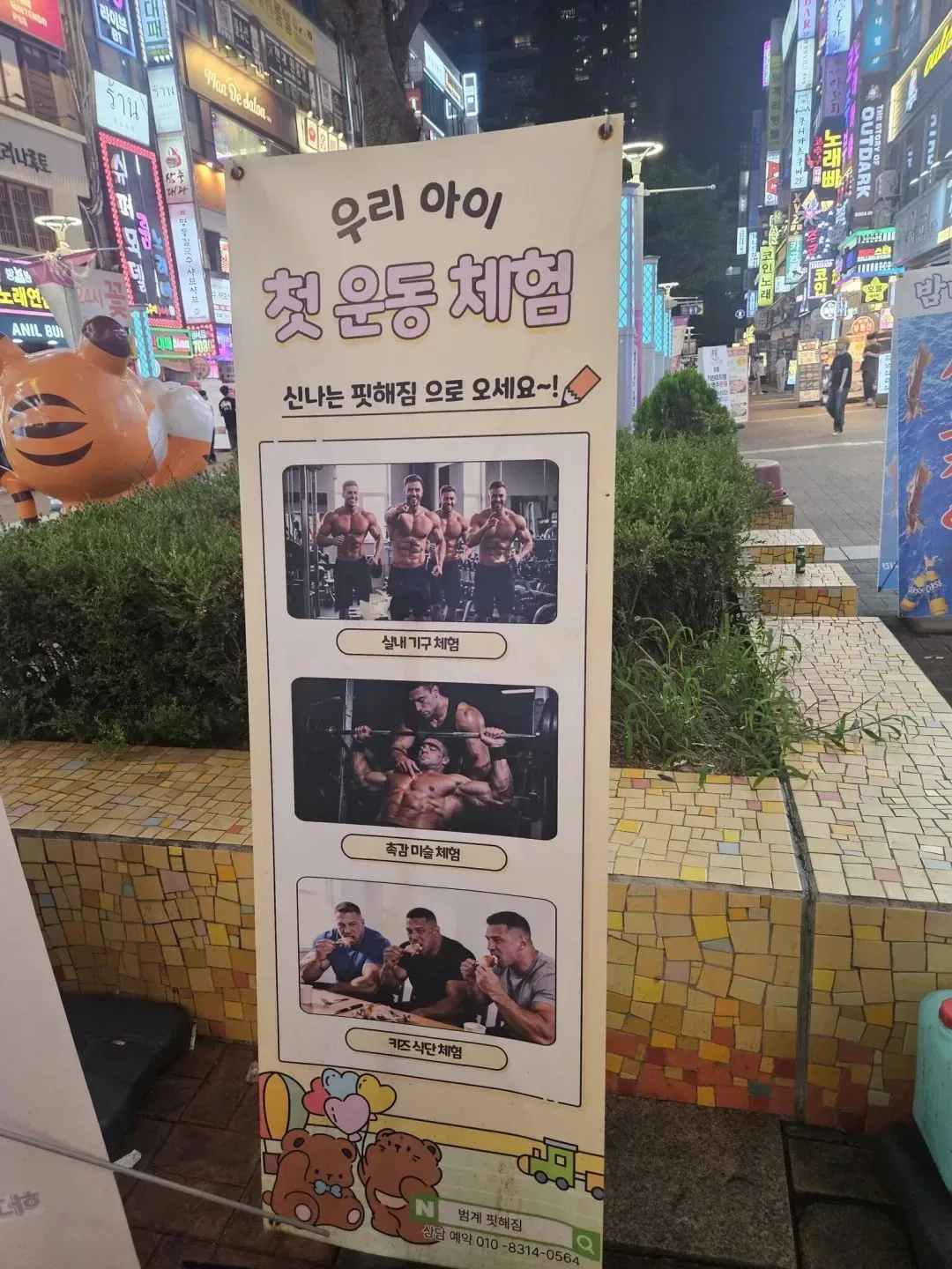 우리 아이 첫 운동 체험 ㅋㅋㅋㅋㅋㅋㅋㅋㅋㅋㅋㅋ