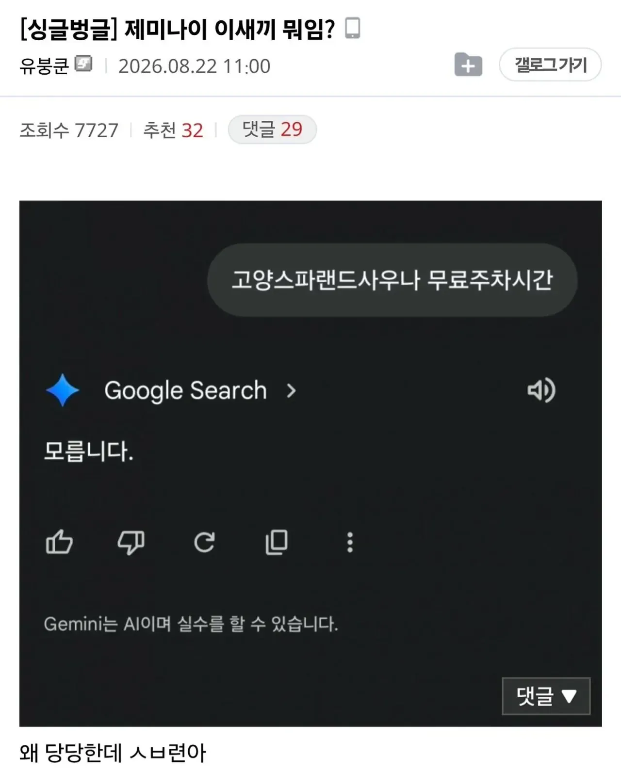 싱글벙글 제미나이 근황