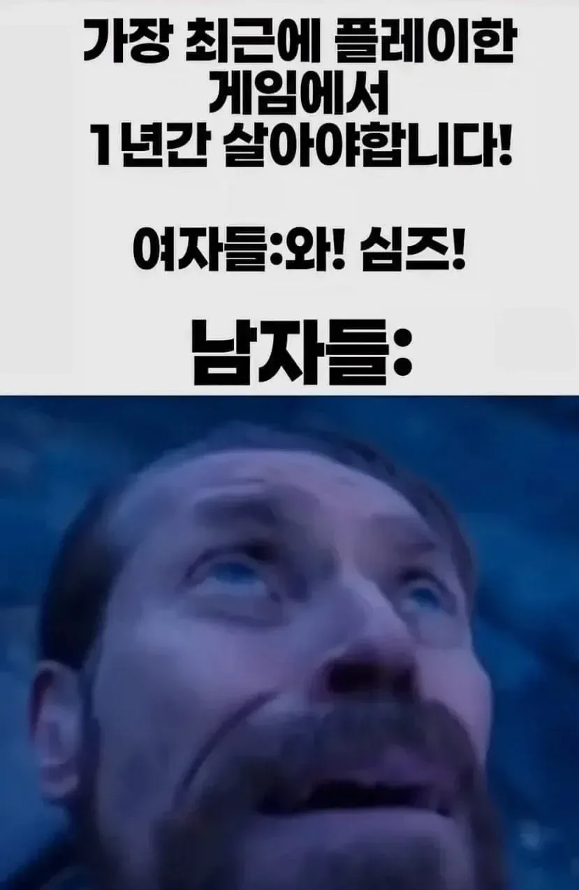 가장 최근에 플레이한 게임에서 1년간 살아야합니다