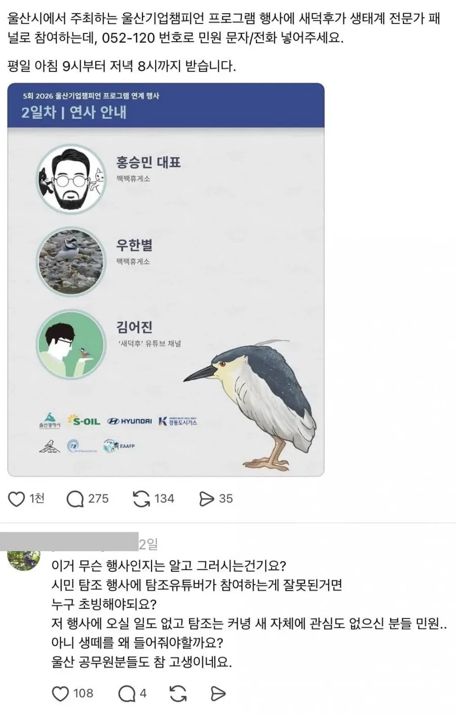 캣맘들 생떼로 새덕후 강연이 결국.. 그들 스스로 증명한 혐오의 사다리