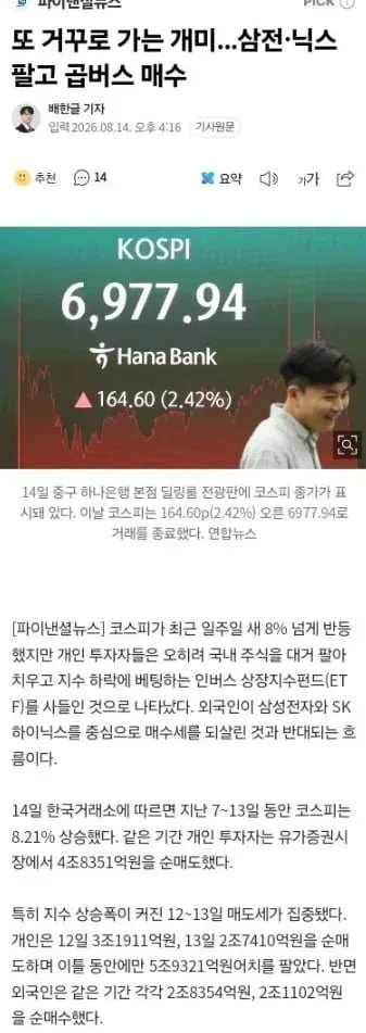 또 거꾸로 가는 개미..삼전닉스 팔고 곱버스 매수