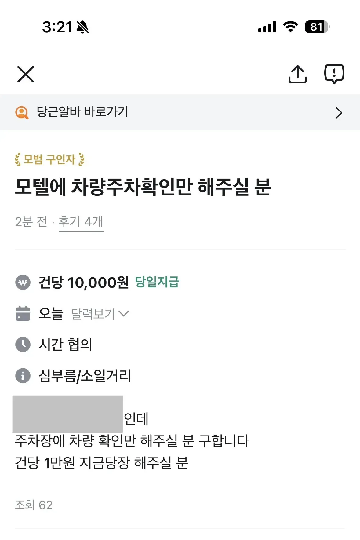 사연이 궁금한 당근알바구인...