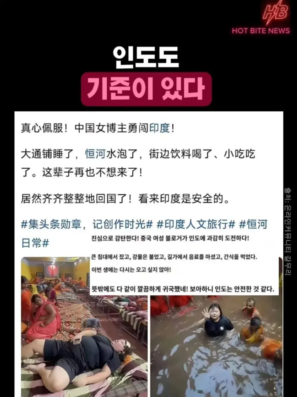 여자혼자 인도여행해도 위험하지 않다는 중국녀