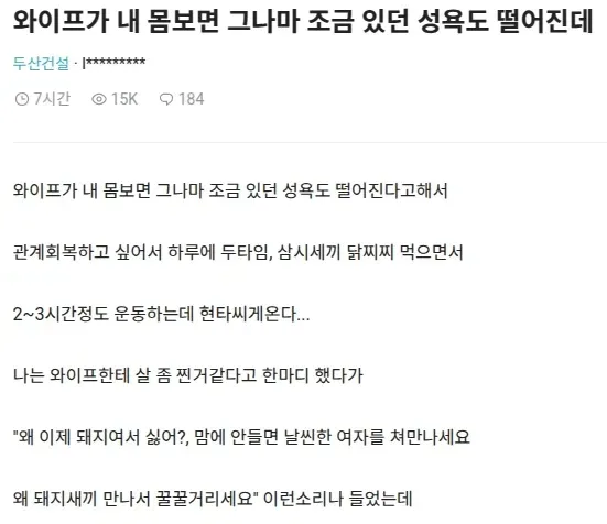 와이프가 내 몸 보면 있던 성욕도 떨어진대
