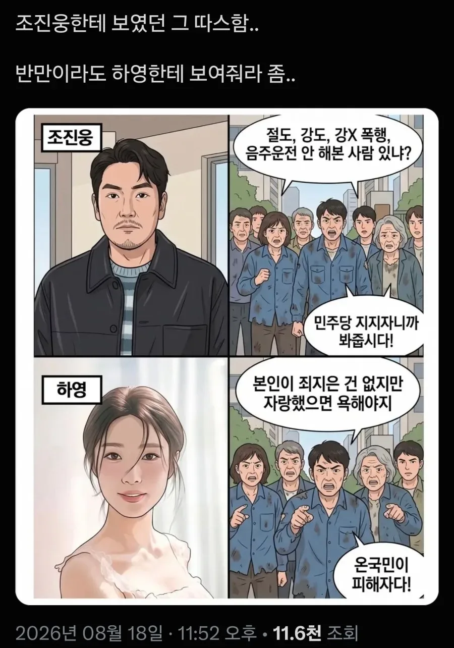 조진웅과 하영 입장차이..ㅠㅠ