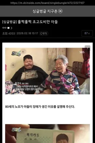 초고도 비만 아들과 노모