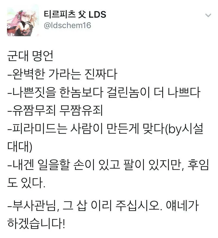 군대 명언.jpg