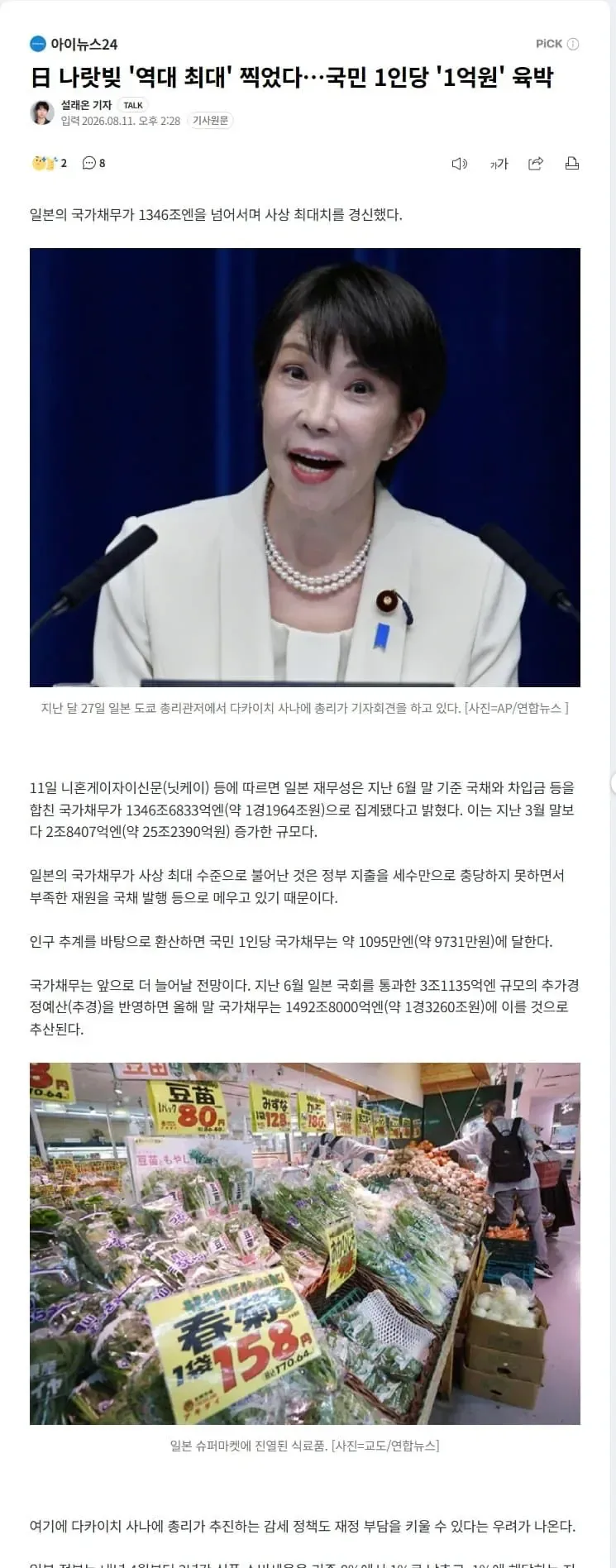 최근 심각한 일본의 국가 부채 근황