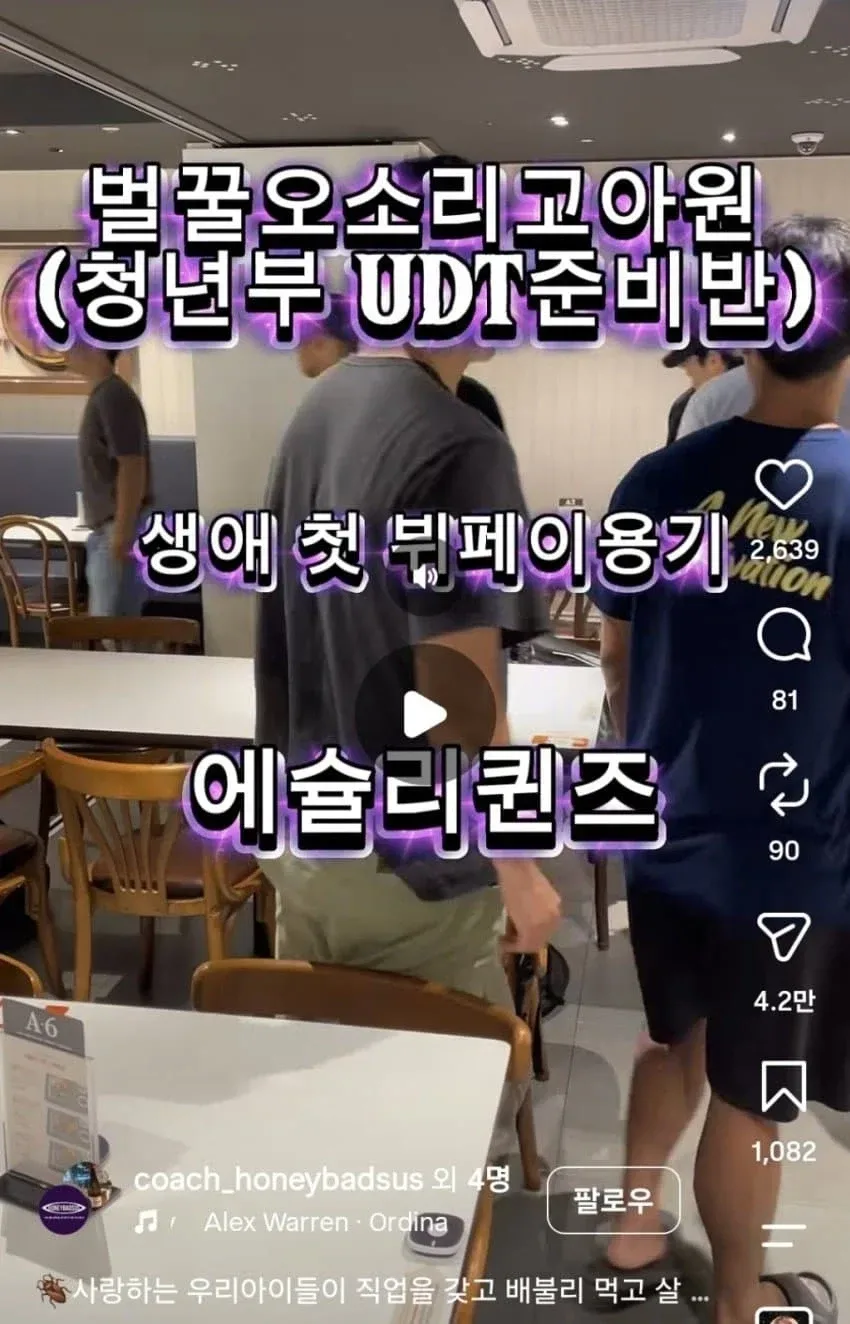 고아원 UDT 준비반