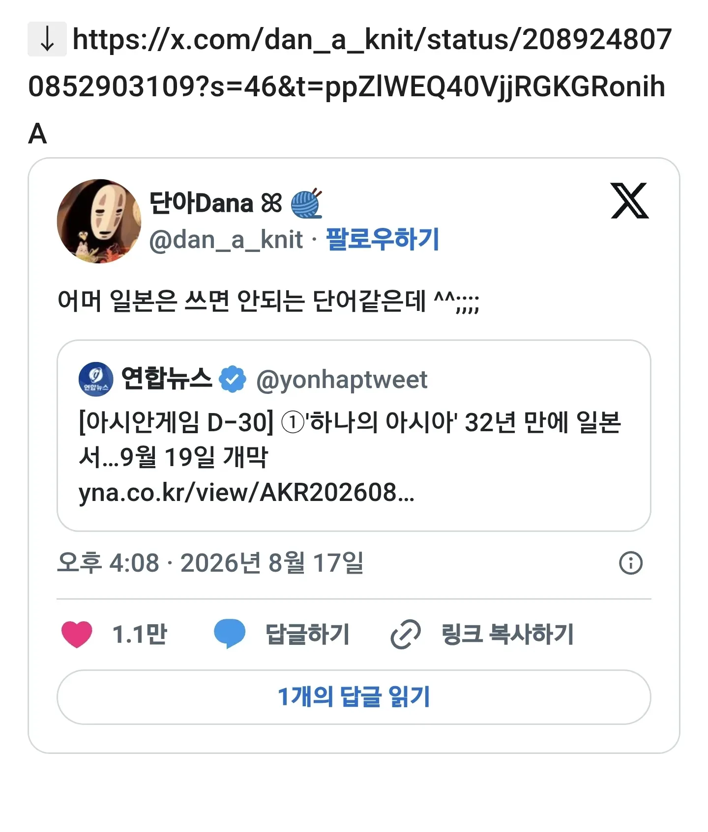'하나의 아시아' 32년 만에 일본서…9월 19일 개막