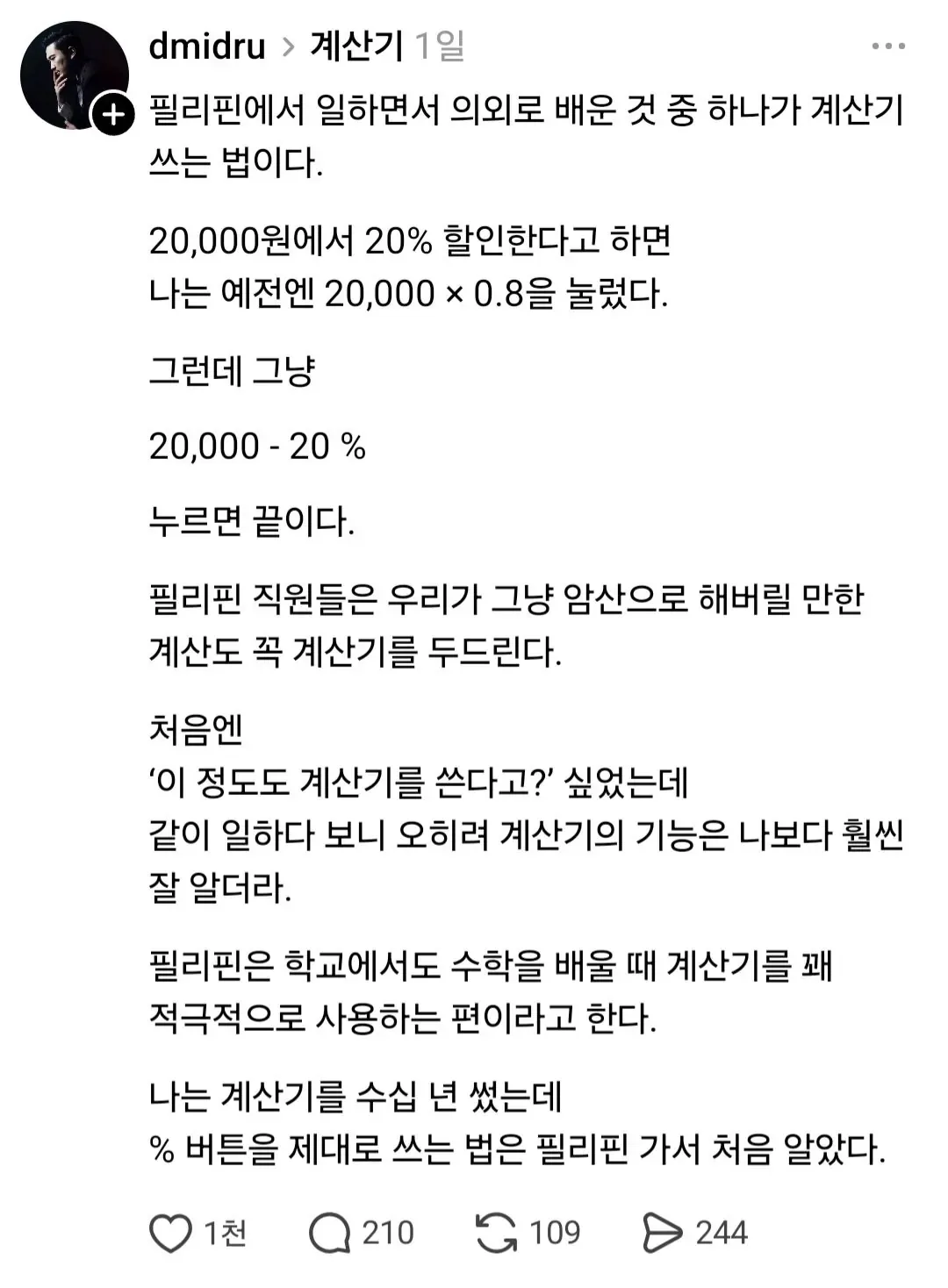 쓰레드에서 화제중인 계산기 사용법.jpg
