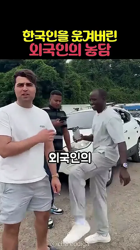 한국욕 찰지게하는 외국인