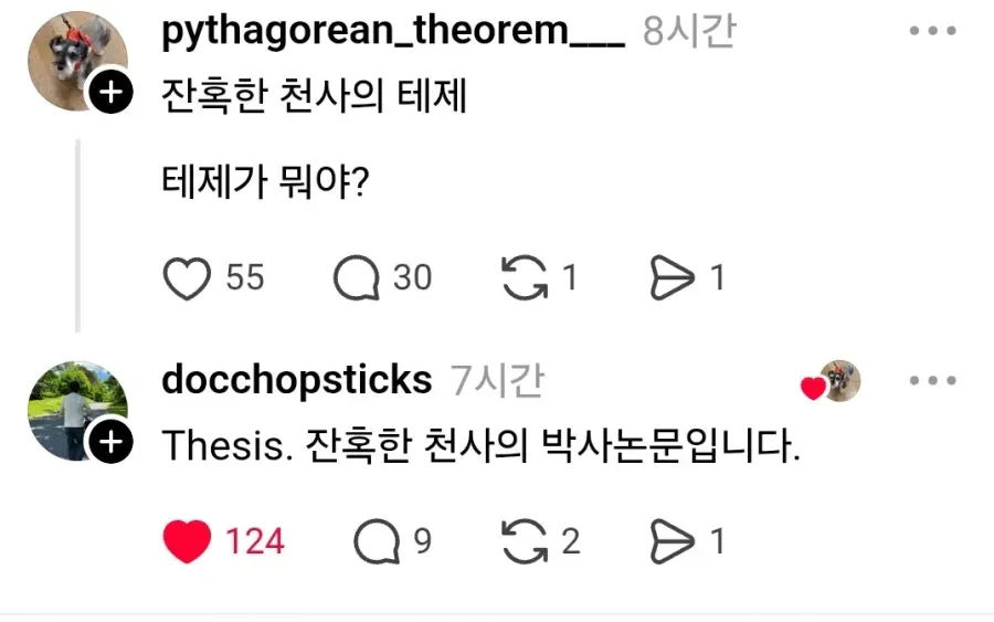 ???: 잔혹한 천사의 테제에서 테제가 무슨 뜻이야?