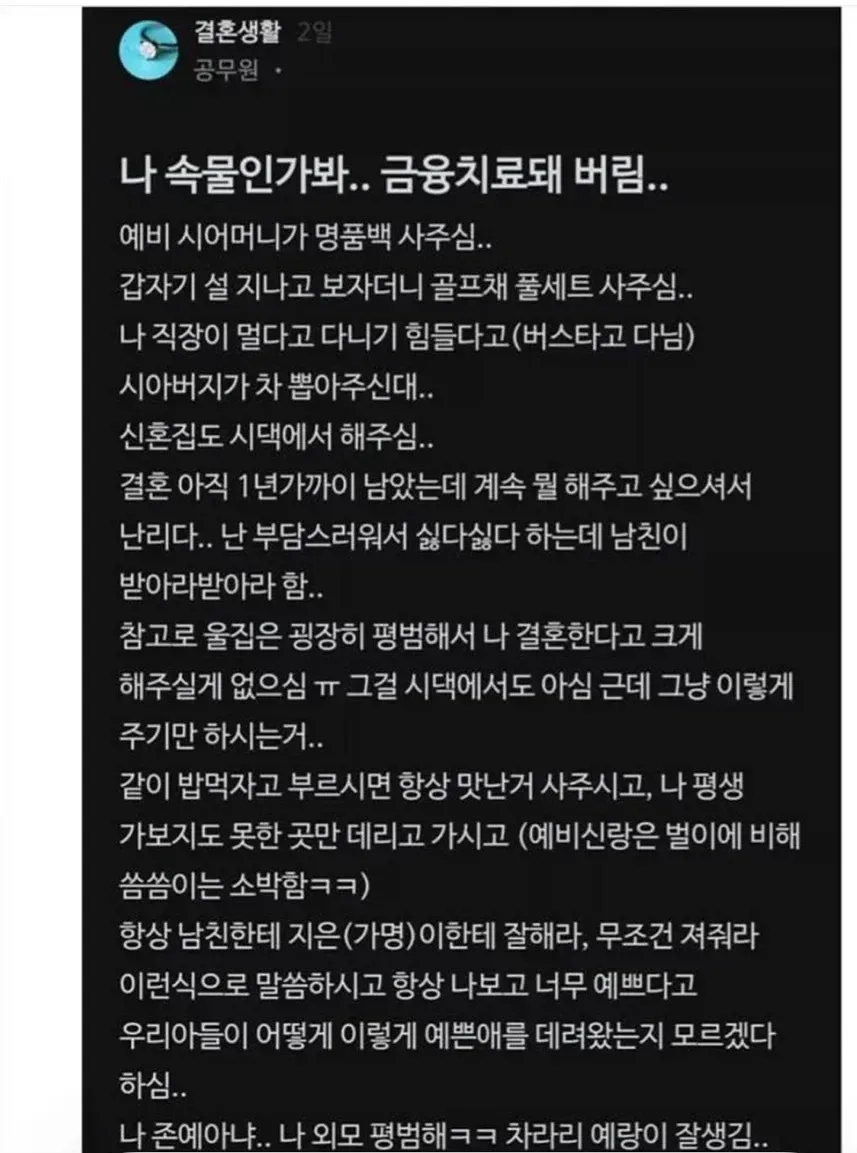 예비시댁 노예 준비 완료