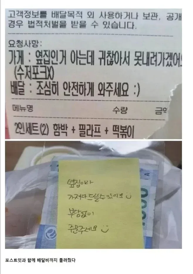 바로 옆집인데 귀찮아서 배달시켰더니 온 쪽지.jpg