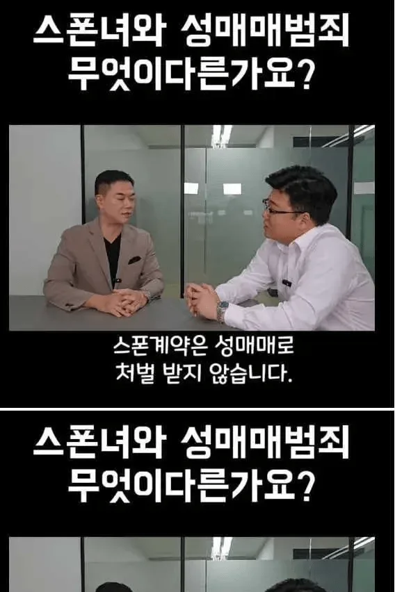 성매매와 스폰의 차이.jpg