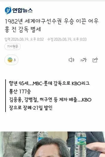 1982년 세계야구선수권 우승 이끈 어우홍 전 감독 별세