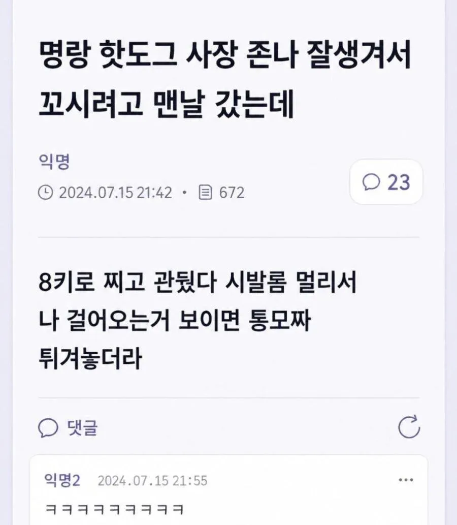 명랑핫도그 사장 꼬시려던 처자