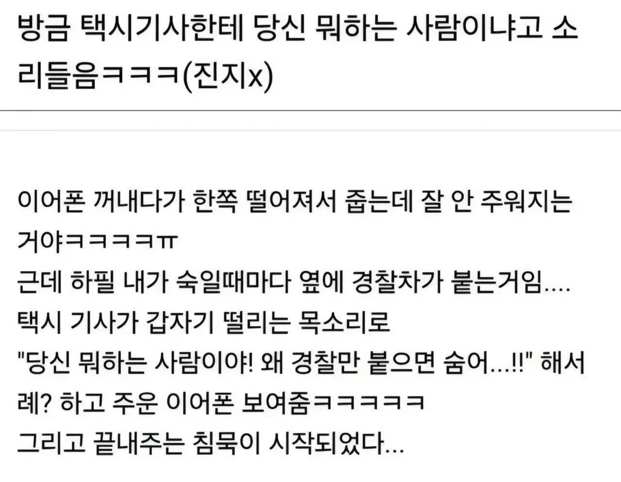 택시기사에게 당신 뭐하는사람이냐는 소리 들음
