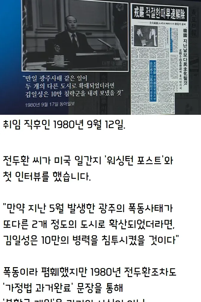 1980년 전두환도 그 주장은 안했다