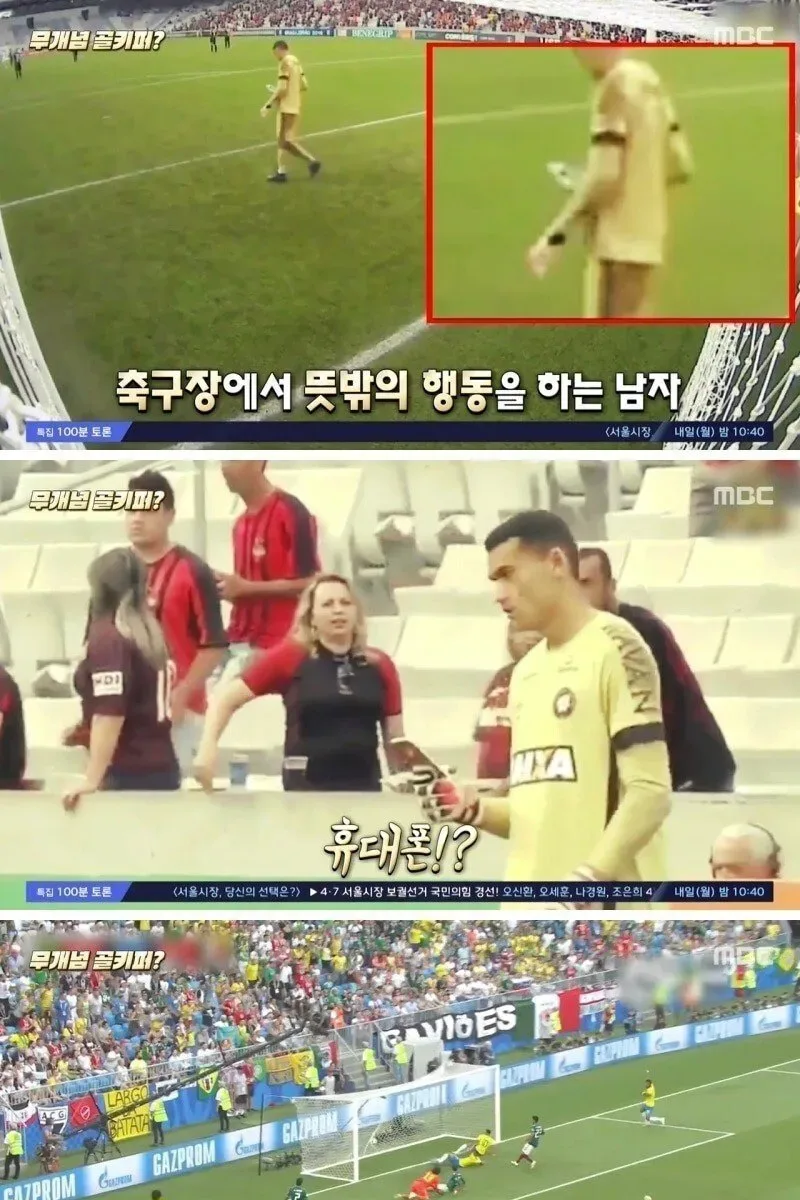 축구 경기 도중에 휴대폰을 사용한 골키퍼.jpg