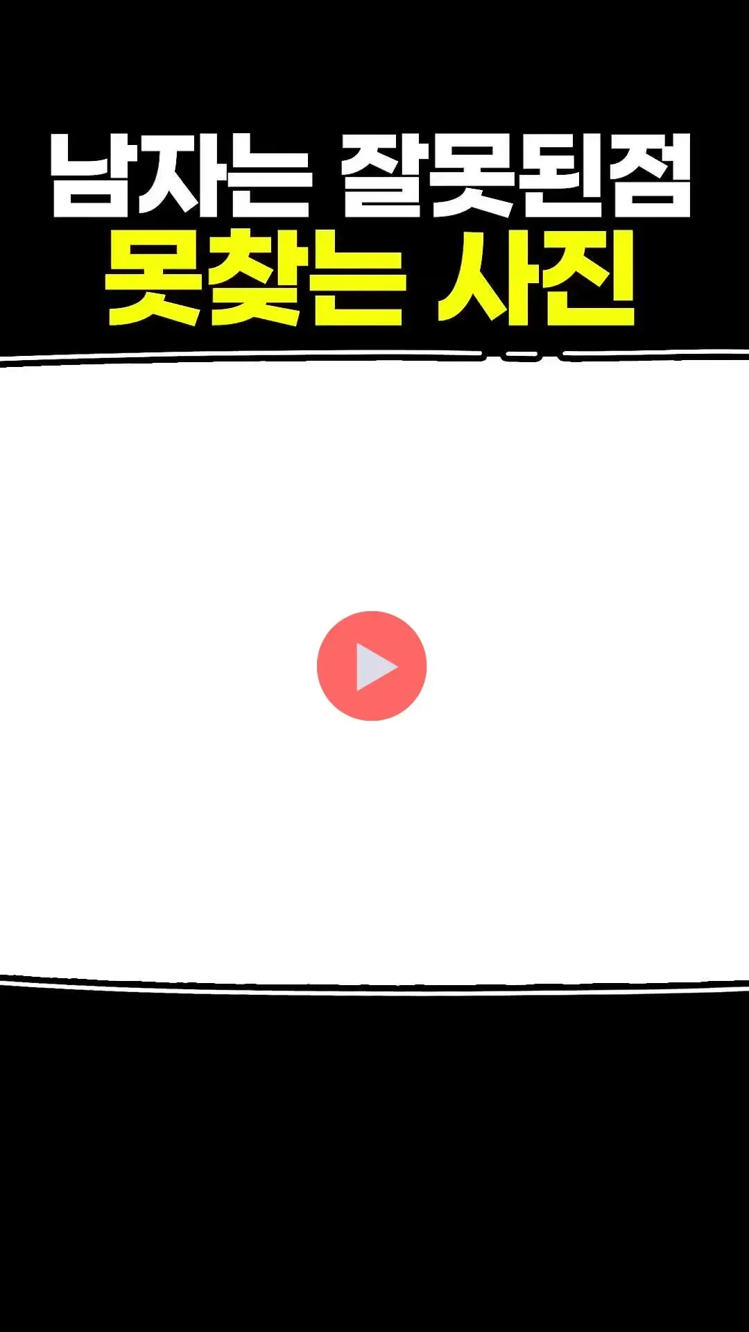 남자는 잘못된점 못찾는 사진