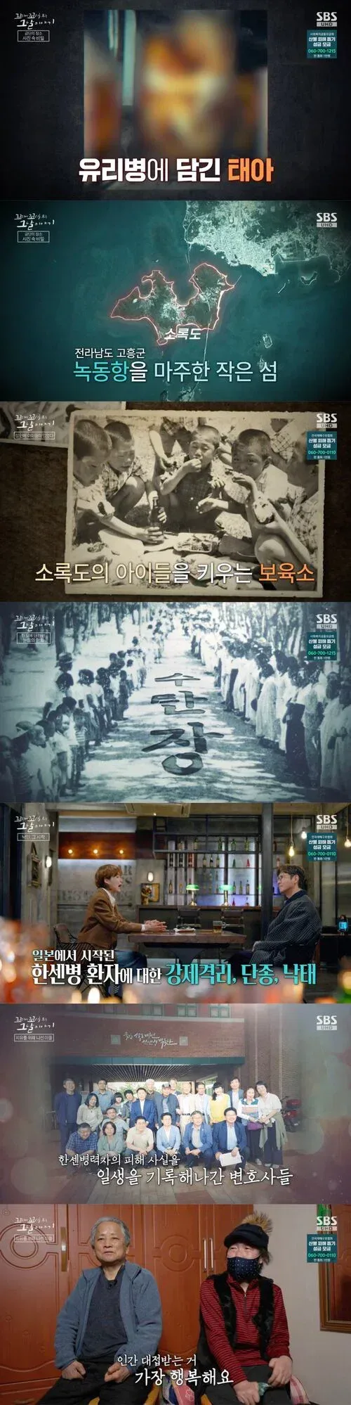 하영 조부가 평생 헌신했다는 소록도.jpg