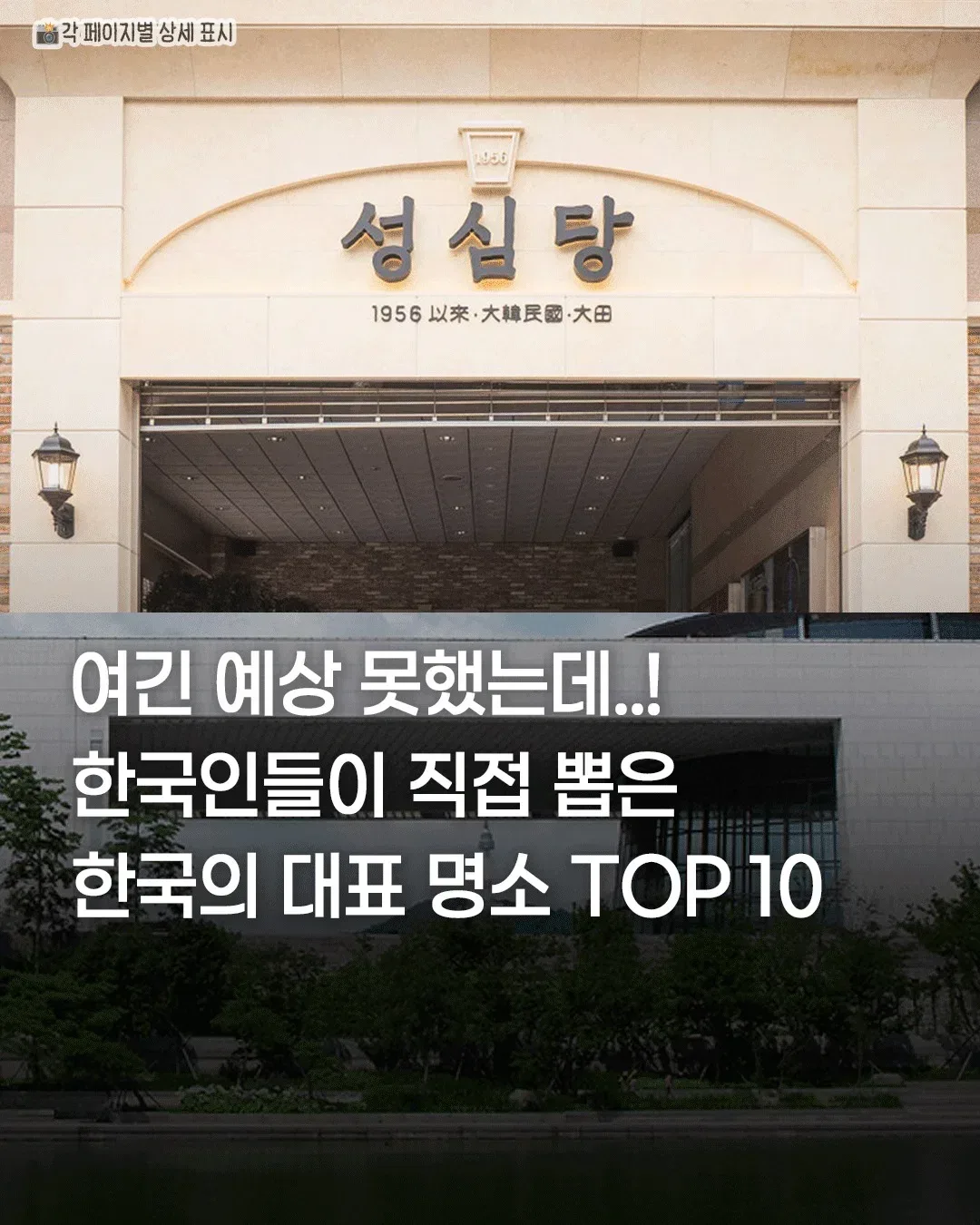 한국인들이 직접 뽑은 한국의 대표 명소 TOP10