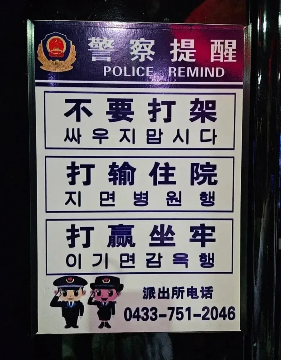 중국에있는 한국어 알림판