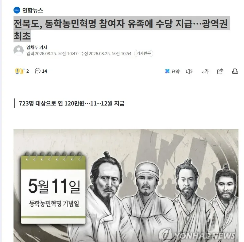전북도, 동학농민혁명 참여자 유족에 수당 지급…광역권 최초