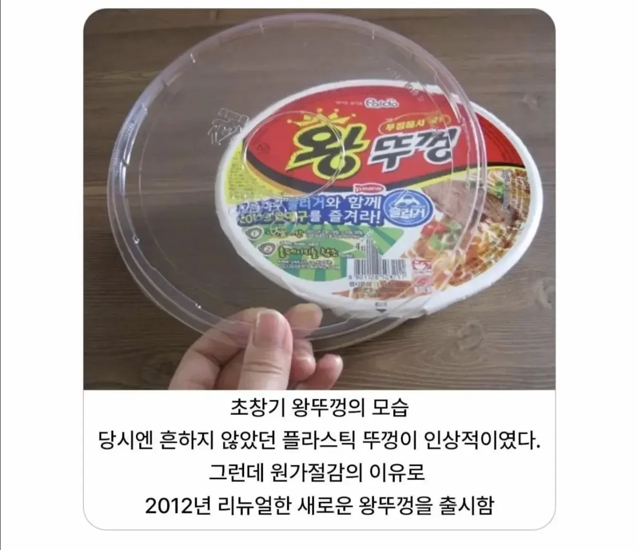 팔도 왕뚜껑 매출 절반이 날아갔던 사건