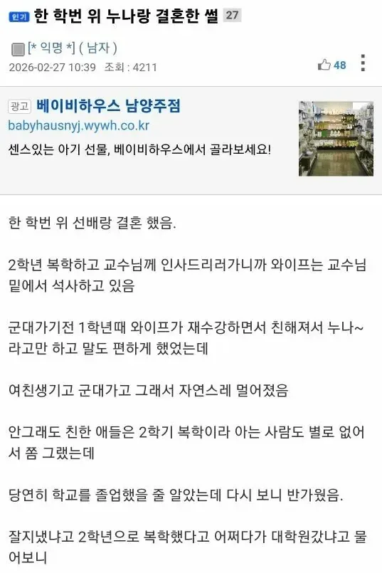 한 학번 위 누나랑 결혼한 썰