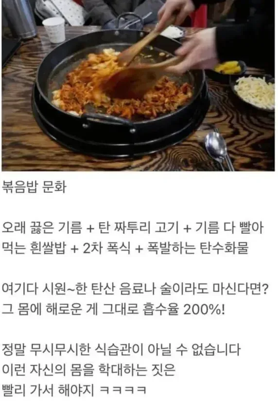 한국 최악의 식습관